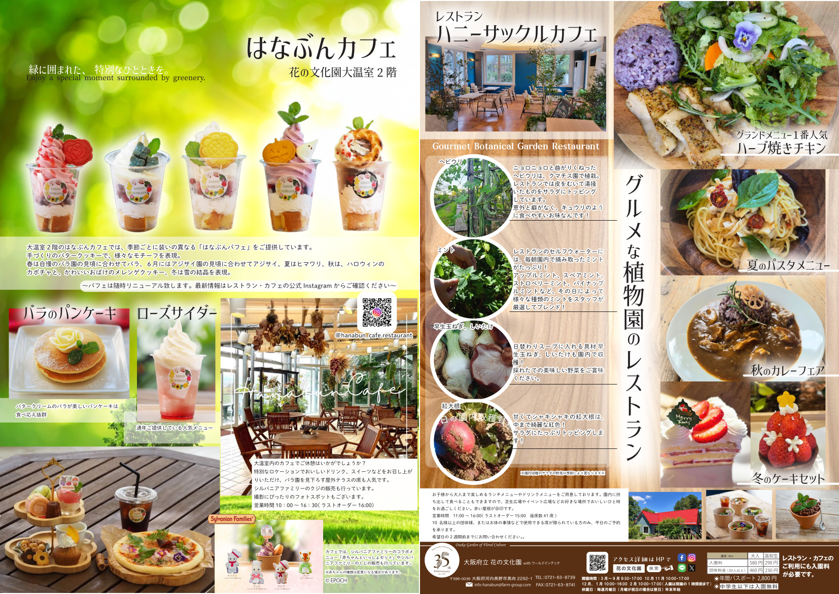 飲食パンフレット